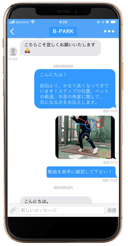 スマートフォン、チャット画面