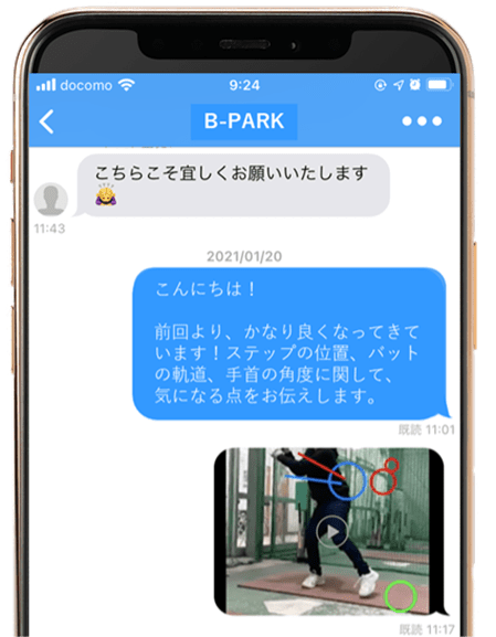 スマートフォン、チャット画面