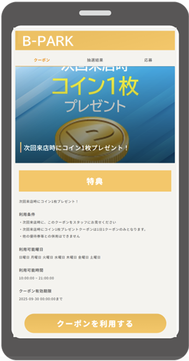 抽選結果画面