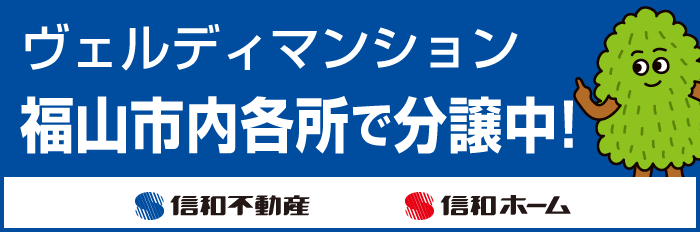 株式会社信和不動産